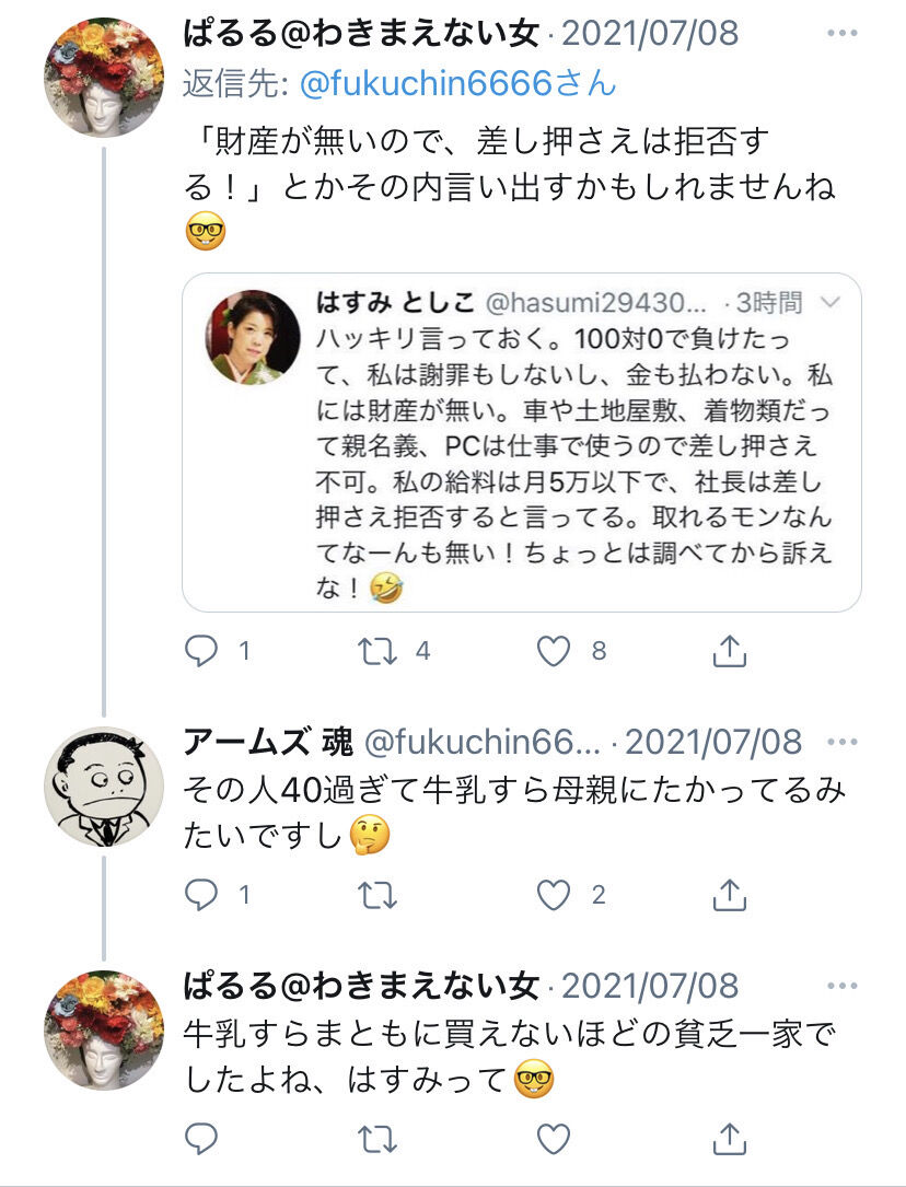 伊藤詩織さん中傷ツイート訴訟 伊藤詩織さんの性被害が虚偽であり 枕営業をしたとするイラストを投稿した漫画家のはすみとしこさんに万円の賠償が命じられる 同人速報 伊藤詩織さん中傷ツイート訴訟 伊藤詩織さんの性被害が虚偽であり 枕営業をしたとするイラストを投稿した漫画家のはすみとしこさんに万円の賠償が命じられる 同人速報