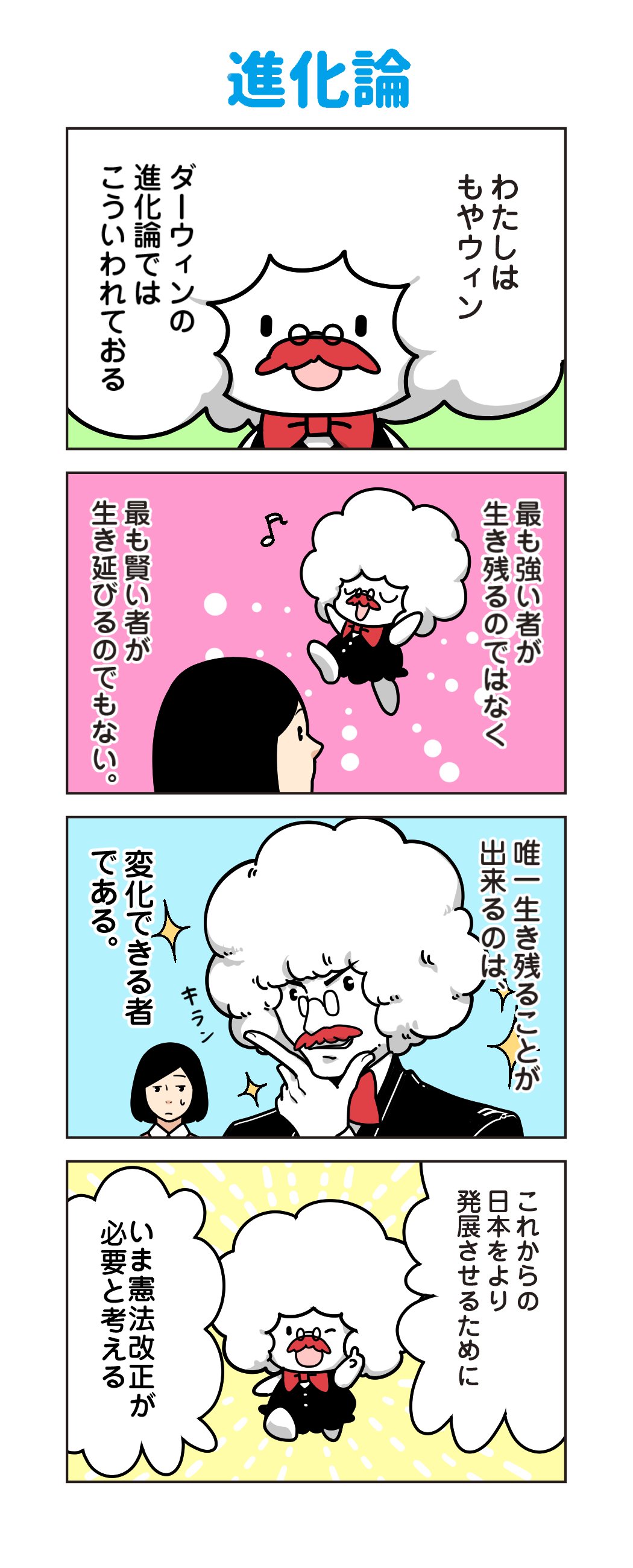 悲報 自民党広報さん ダーウィンの進化論4コマ漫画を掲載してつっこまれまくるwwwwww 同人速報 悲報 自民党広報さん ダーウィンの進化論4コマ漫画を掲載してつっこまれまくるwwwwww 同人速報