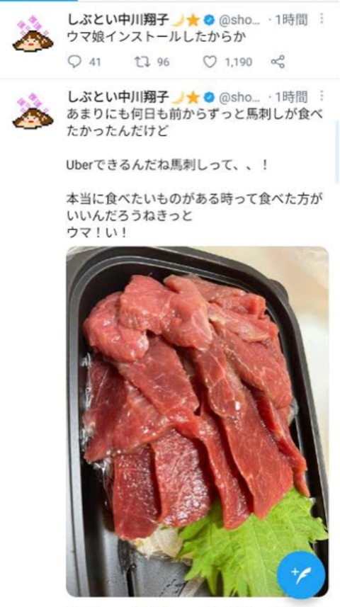 マブラブソシャゲイモータルズきたくおうウマ娘タグつき馬刺し画像投稿炎上謝罪 ゴルシ好きで競馬好き小説家と揉めてるしょこたんこと中川翔子さんの馬刺しツイートが掘り返される 同人速報 マブラブソシャゲイモータルズきたくおうウマ娘タグつき馬刺し画像投稿炎上謝罪 ゴルシ好きで競馬好き小説家と揉めてるしょこたんこと中川翔子さんの馬刺しツイートが掘り返される 同人速報