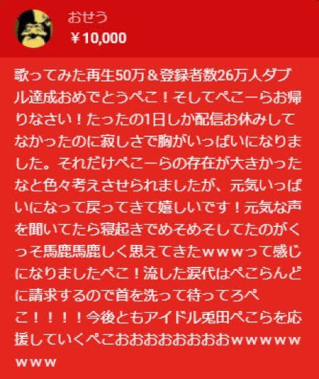 バチャ豚のキモいスパチャ貼っていく 同人速報