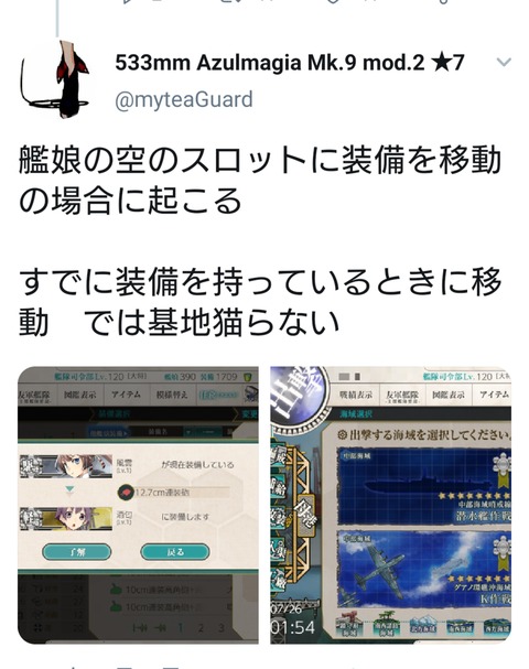 艦これ 基地航空隊バグこと基地猫の解決策をユーザーが見つける なお運営はその方法をそのままツイートし プレイヤーをデバッカーにしている と非難されている模様 同人速報 艦これ 基地航空隊バグこと基地猫の解決策をユーザーが見つける なお運営はその方法をそのままツイートし プレイヤーをデバッカーにしている と非難されている模様 同人速報