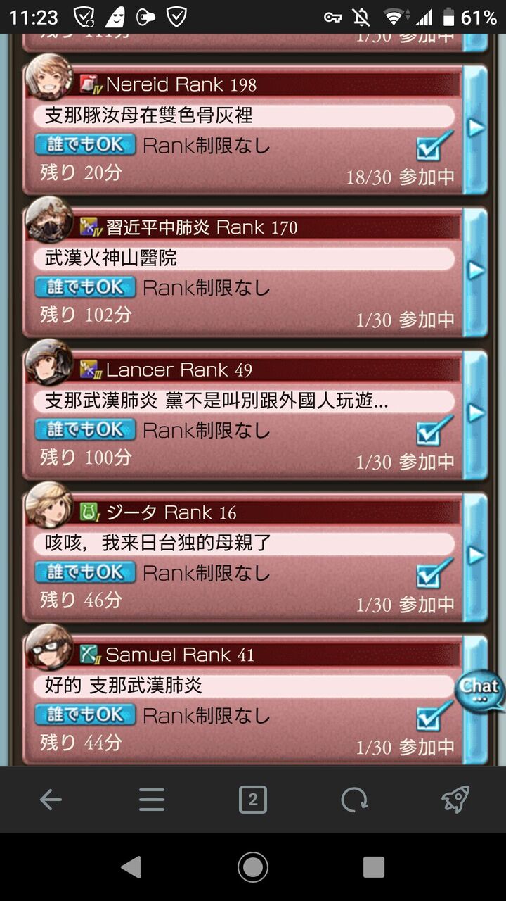 悲報 台湾人さんがグラブルで団名を 中国武漢肺炎 にして中国人激怒 共闘部屋まで台湾vs中国の様相を呈する 同人速報