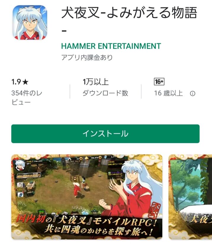 悲報 犬夜叉のアプリ アンチによって残念な点数を付けられる 同人速報 悲報 犬夜叉のアプリ アンチによって残念な点数を付けられる 同人速報