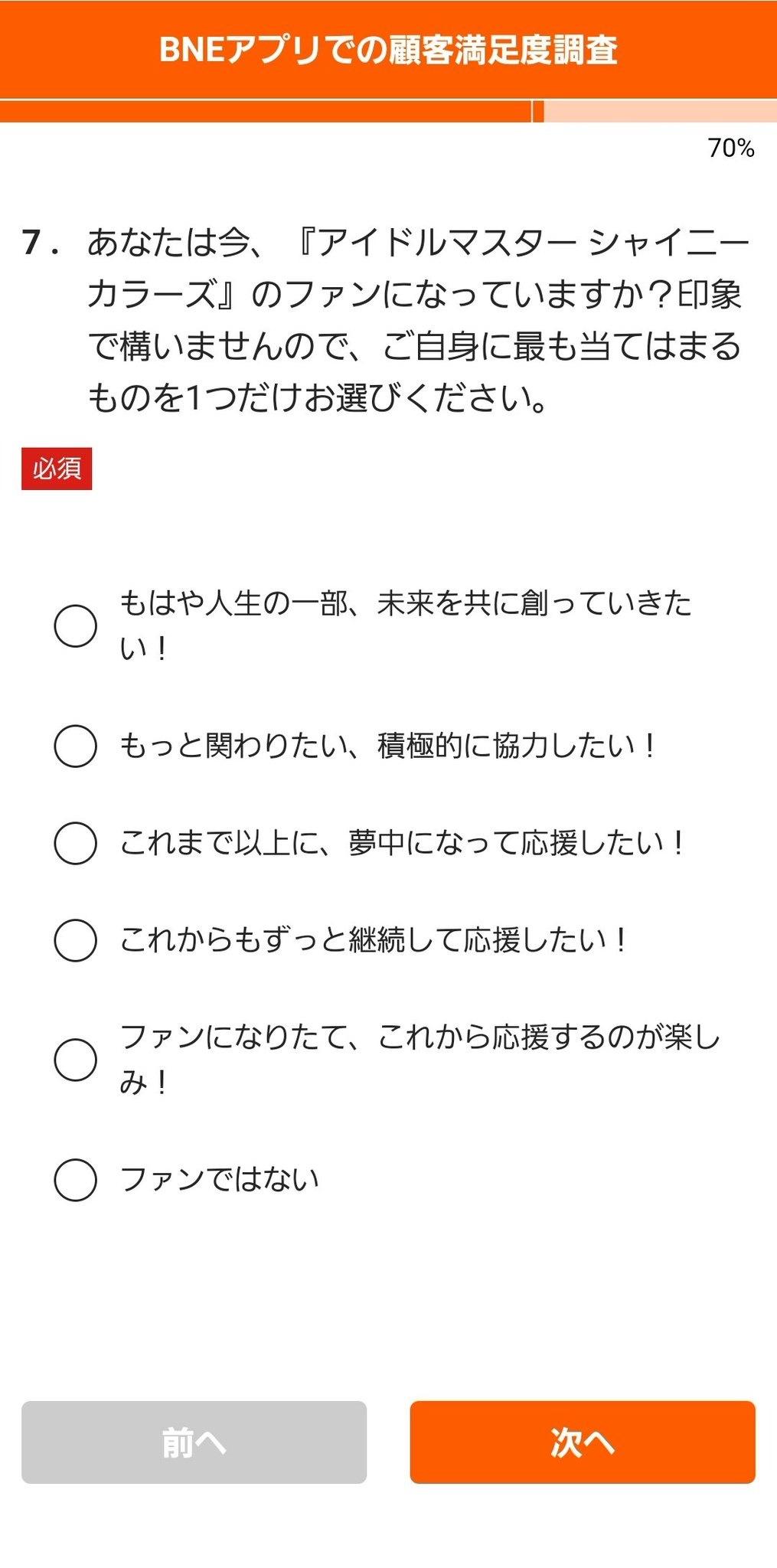 シャニマス 運営のアンケートに宗教じみた回答項目があり それよりゲーム性を改善しろ アイマスのアンケは昔からこんなんだよ と言われる 同人速報