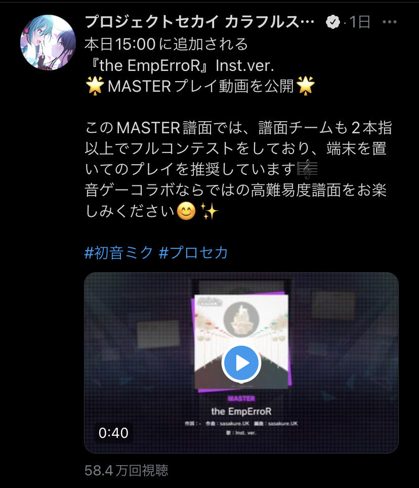 プロセカ インスト導入でボカロ勢から批判が出ているというのは本当なのか 同人速報