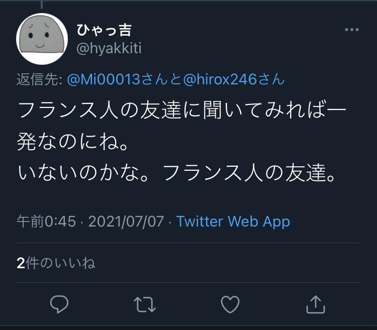 朗報 ひろゆきさん F爺との Putain とかいうフランス語に関するレスバで論破されていないのでまだまだ負けていない 同人速報
