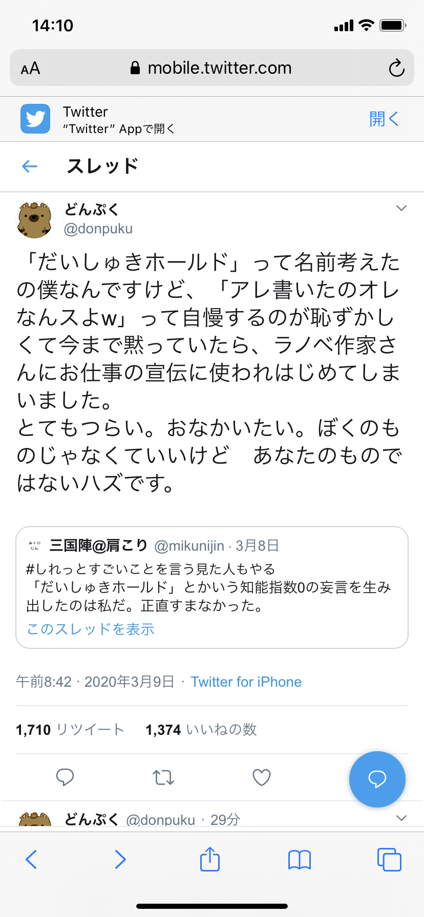 悲報 ラノベ作家 だいしゅきホールド の起源は自分だと主張するも 本物の起源であるどんぷくさんやツイ民に嘘松の証拠をお出しされるwwwwwwwww 同人速報 悲報 ラノベ作家 だいしゅきホールド の起源は自分だと主張するも 本物の起源であるどんぷくさんやツイ民に嘘松の証拠をお出しされるwwwwwwwww 同人速報