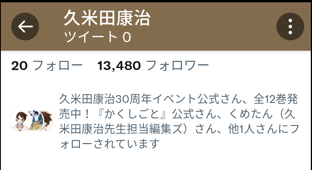 Twitterを上手く使ってる漫画家 政治や炎上に首を突っ込んだり嘘松のような自分語りをして燃えかねない漫画家 同人速報