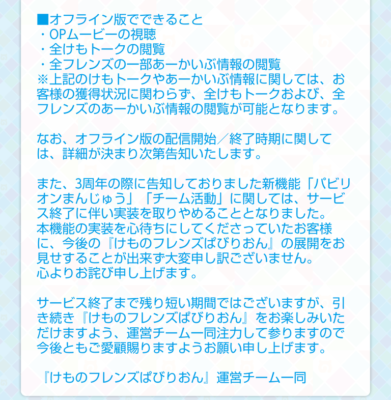 速報 けものフレンズのソシャゲ けものフレンズぱびりおん がサ終 同人速報 速報 けものフレンズのソシャゲ けものフレンズぱびりおん がサ終 同人速報
