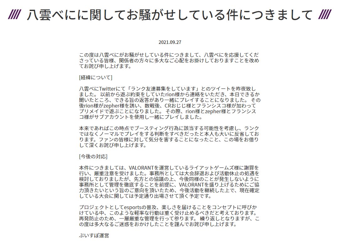 ぶいすぽ 八雲べにがvalorantでcrのおじじ Zepher Rionとスマーフして炎上 代行は Crスマーフ部門作ってて草 八雲べに スマーフはだめ ってのツイ消ししてるじゃん 同人速報
