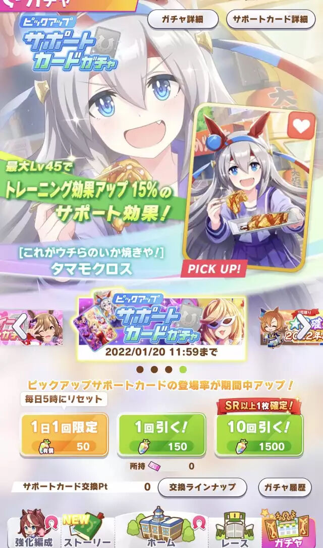 ウマ娘 Srタマモクロスの得意練習がガチャトップではスタミナ表記で 実際は根性なのは優良誤認の景品表示法違反か 運営はメンテ 詫び石1500で対応するも返金祭りに 同人速報