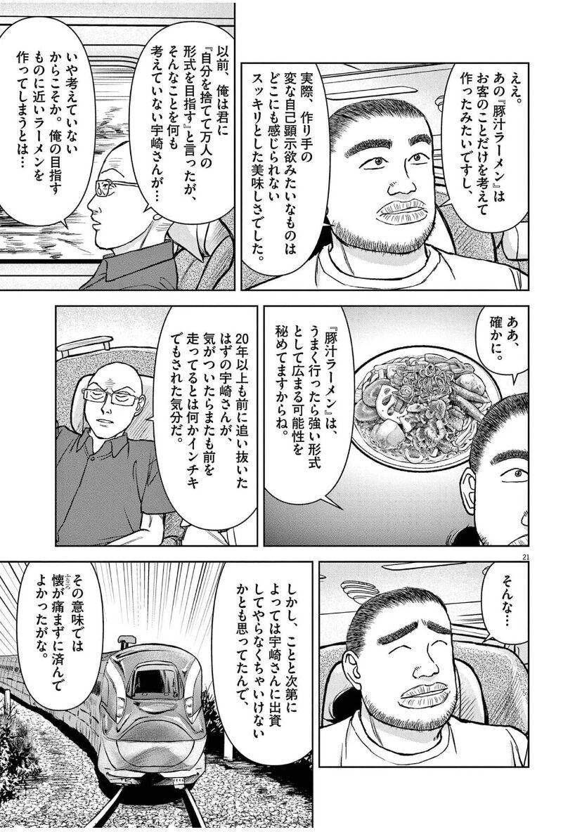 朗報 藤本大好きヒロインのラーメンハゲ 漫画ワンで全話無料 なお全部読むには時間回復チケットが必要になる模様 同人速報