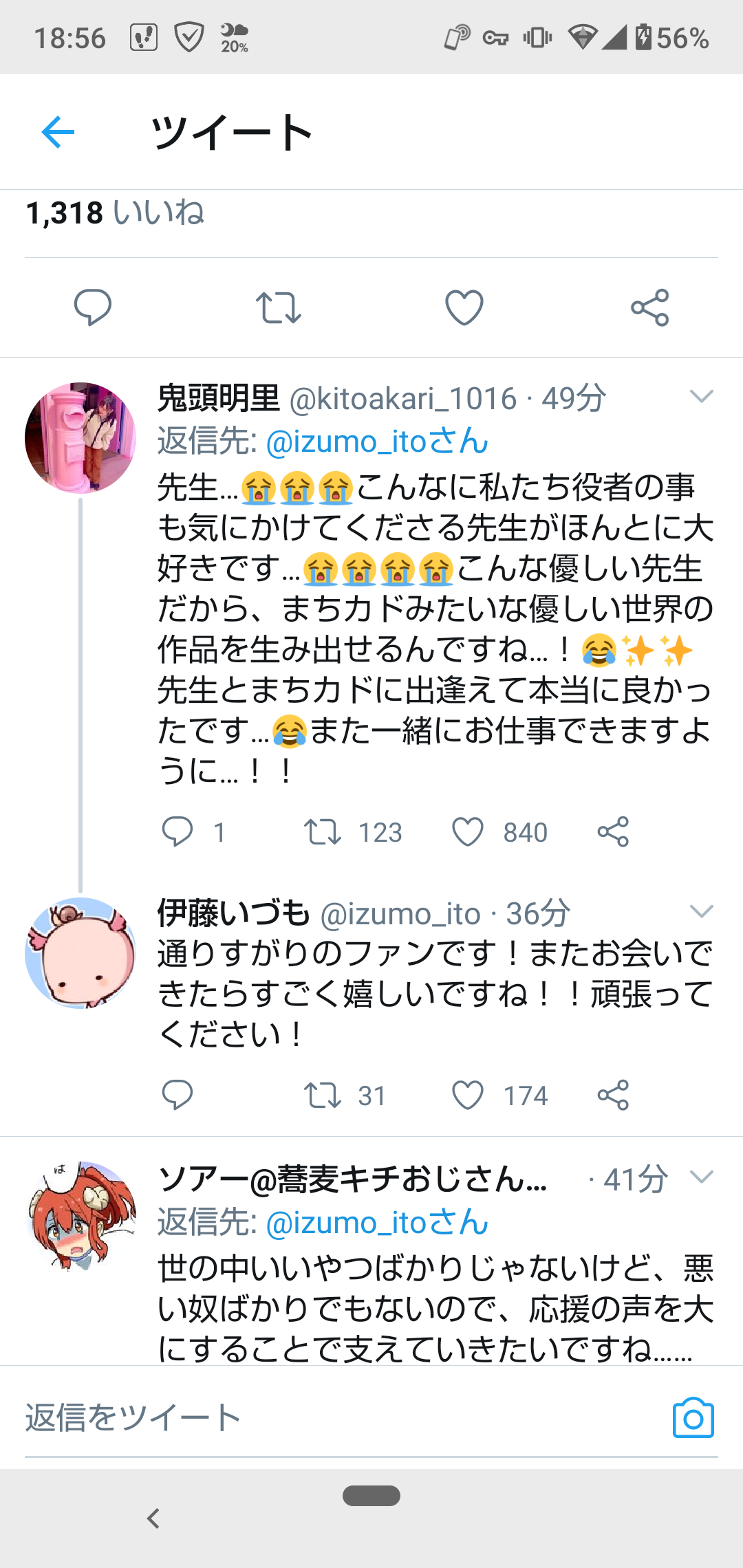 まちカドまぞくの作者 伊藤いづも先生 男性との浴衣写真が流出し幸福の科学の信者なのではなどと言われている声優の鬼頭明里さんをかばう 同人速報