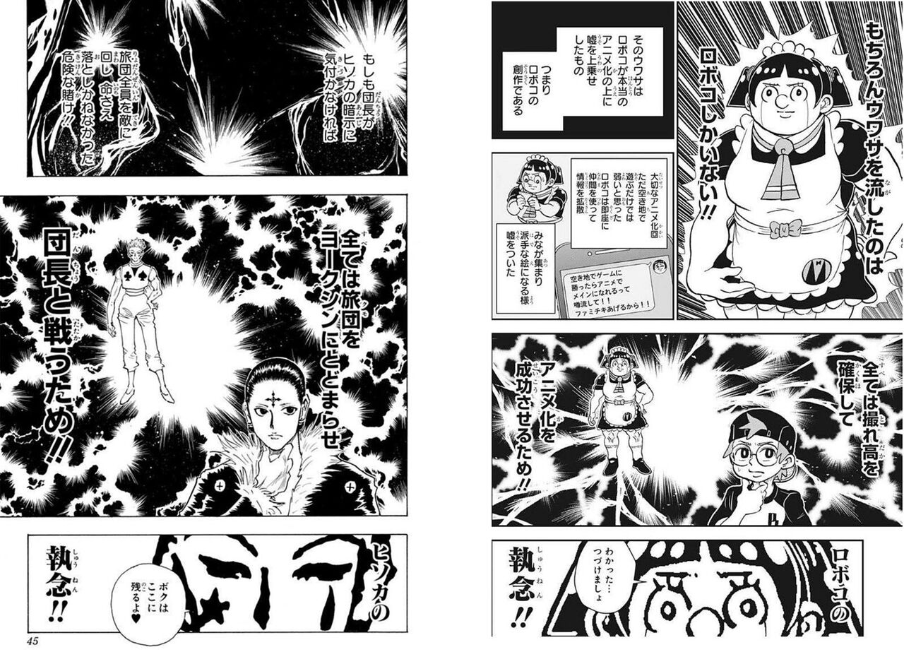 呪術廻戦 秤とロボ子さん ハンターハンターのヒソカだった 同人速報