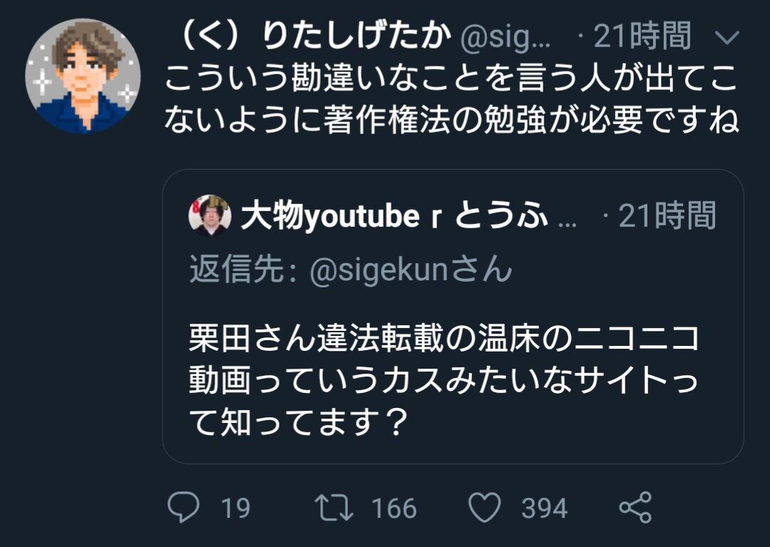 悲報 ニコ動運営代表の栗田さん 著作権関連のツイートで有名配信者のかものはしさんをブチ切れさせる 同人速報 悲報 ニコ動運営代表の栗田さん 著作権関連のツイートで有名配信者のかものはしさんをブチ切れさせる 同人速報