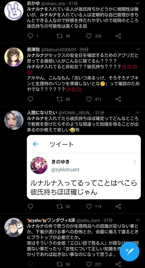 悲報 ぺこーら 生理日予測アプリ ルナルナを入れていることがバレ彼氏持ち確定 すると思ってる人なんて実際にいるわけないじゃん 同人速報
