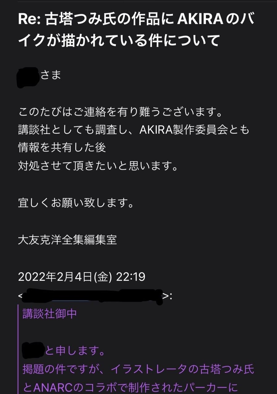トレパクおっさん古塔つみ関連まとめ Akiraバイクトレスパーカーが講談社に報告された模様 同人速報