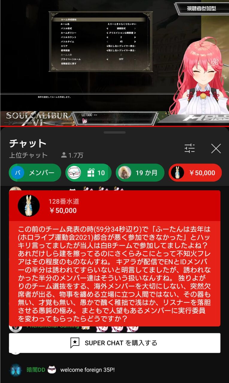 ホロライブ さくらみこさん 配信でアンチから赤スパでフレアさんや運動会の件で抗議コメントを投げられ泣く リスナーは みこち大好き と慰めるが 同人速報