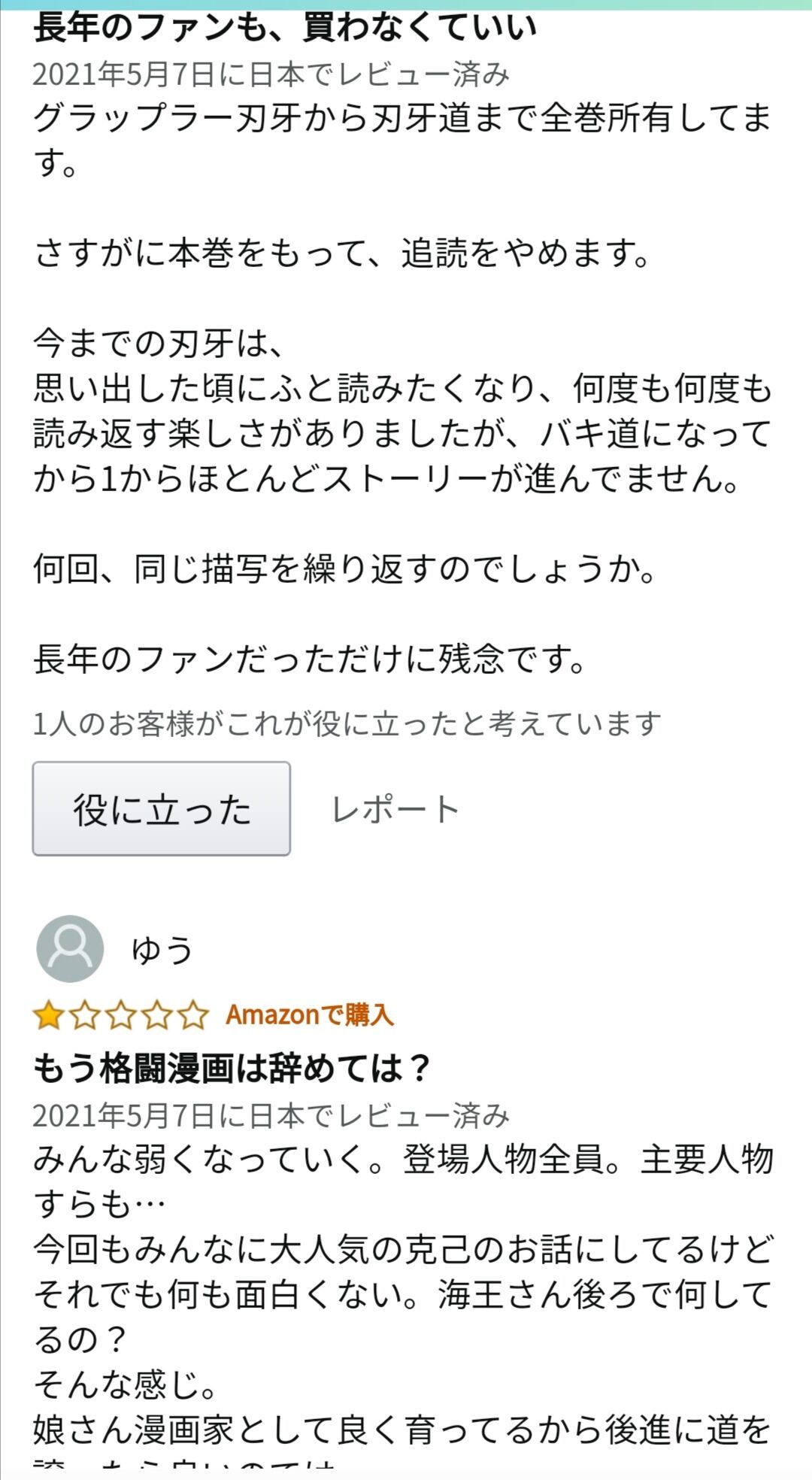 悲報 バキ道最新刊のアマゾンレビュー 死ぬほど叩かれるw W W W W W W W W W 同人速報 悲報 バキ道最新刊のアマゾンレビュー 死ぬほど叩かれるw W W W W W W W W W 同人速報