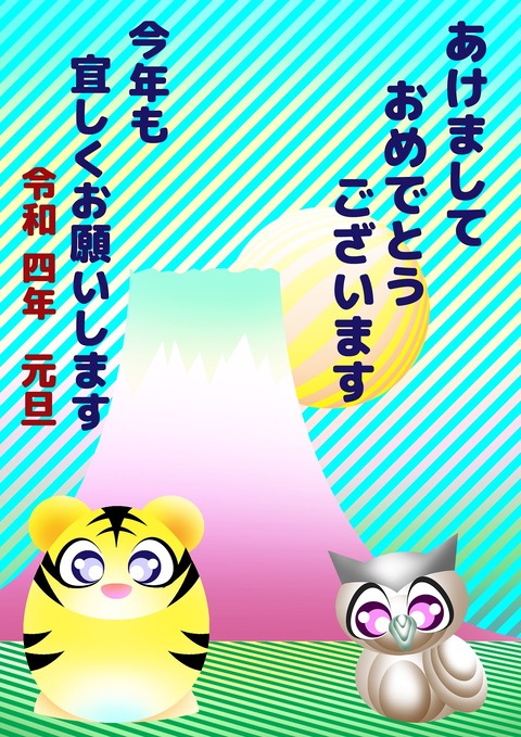 `22.謹賀新年