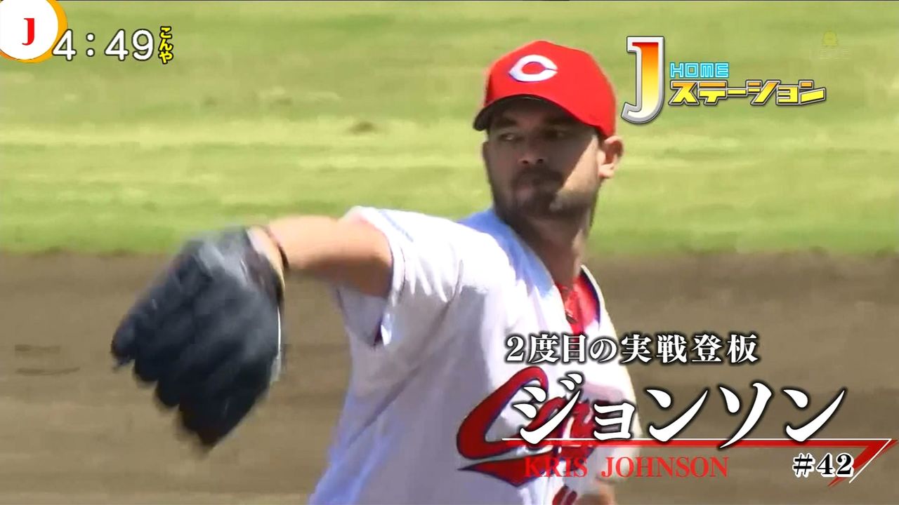 広島カープ 今日先発ジョンソンの成績予想スレ 広島カープブログ