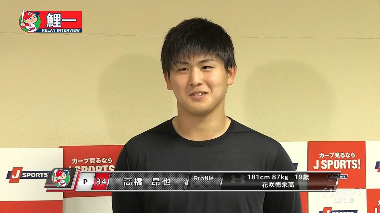 高橋昂也 広島カープブログ 高橋昂也 広島カープブログ