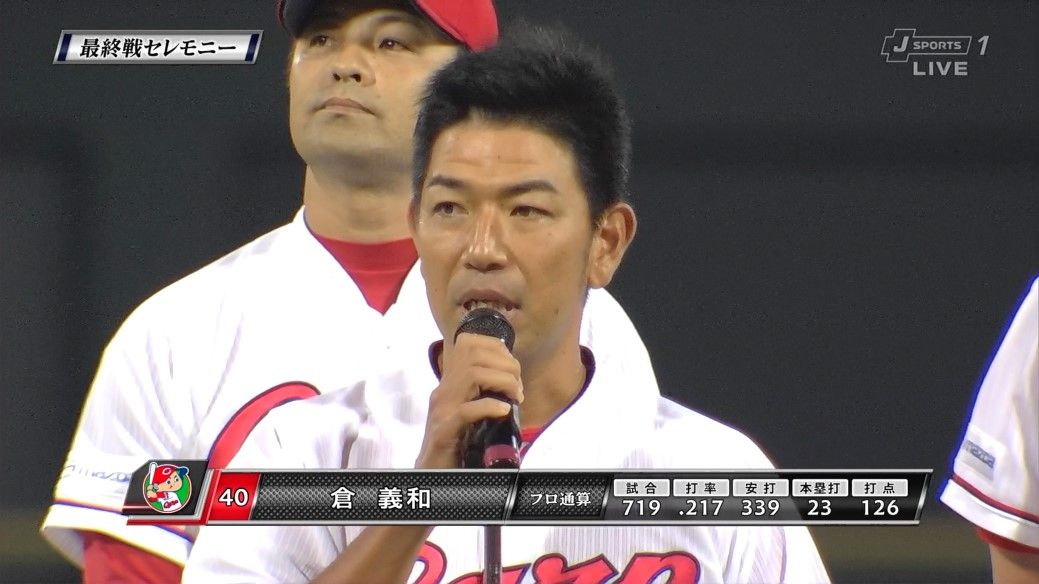 広島カープ 黒田専属捕手倉 19年間の思い 引退試合のセレモニーの全文 広島カープブログ