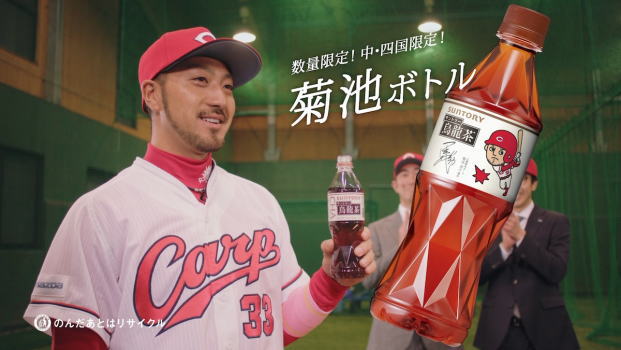 広島カープ C菊池の烏龍茶のcmに新井さん登場wwwwww 広島カープブログ 広島カープ C菊池の烏龍茶のcmに新井さん登場wwwwww 広島カープブログ