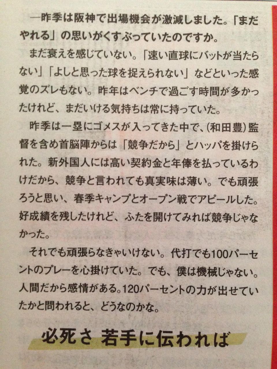広島カープ ゴメス加入で控えになった新井が当時の心境を暴露 僕は機械じゃない 人間だから感情がある 広島カープブログ 広島カープ ゴメス加入で控えになった新井が当時の心境を暴露 僕は機械じゃない 人間だから感情がある 広島カープブログ