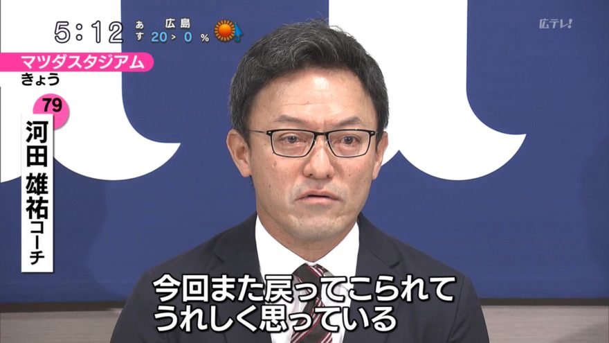 広島カープ 河田コーチ復帰記者会見 広島カープブログ