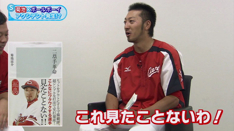広島カープ 菊池のあの本はゴーストライター 本人も知らない間に発売された二塁手革命 広島カープブログ