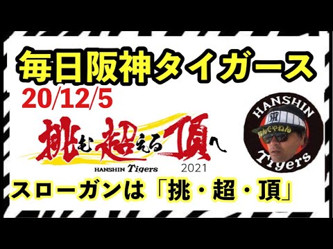 広島カープ 阪神の来年のスローガンに 広島カープブログ