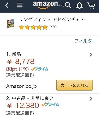 リングフィット入荷時のアマゾン表示