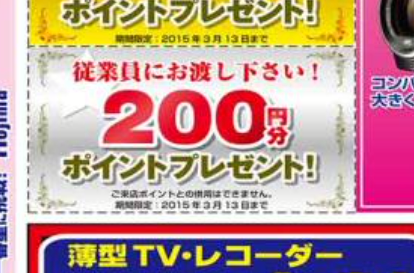 ノジマ 来店ポイントばら撒き中 My Book 検索の切抜き ノジマ 来店ポイントばら撒き中 My Book 検索の切抜き