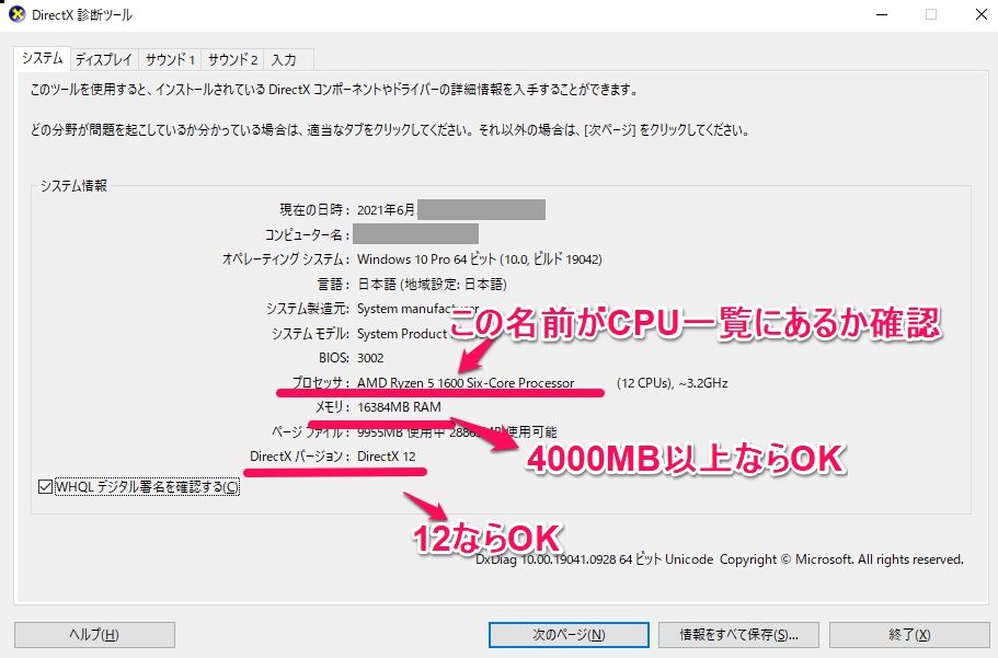 Windows11にアップデート 動くか 確認するツール Win11 My Book 検索の切抜き
