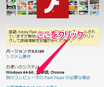 Chrome で Flashplayerが使えなくなった対処法 My Book 検索の切抜き