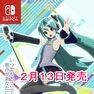 Switch 初音