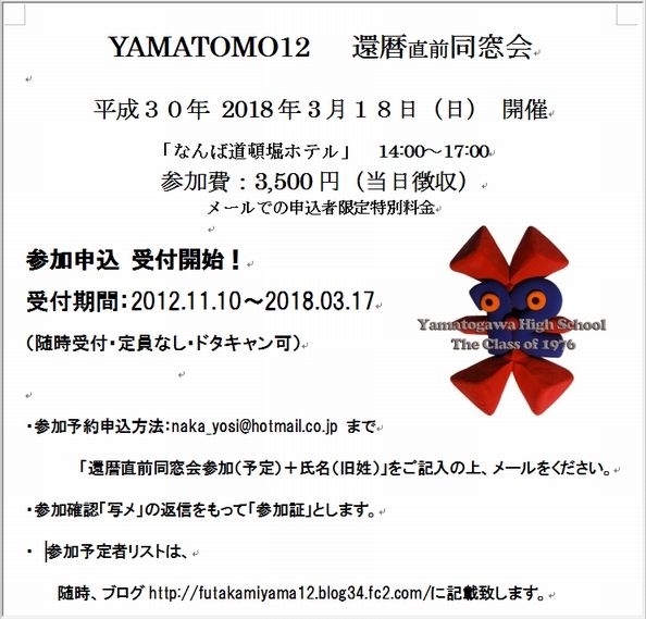 還暦同窓会 大和川高校１２期生同窓会 Jinsei No Tobira