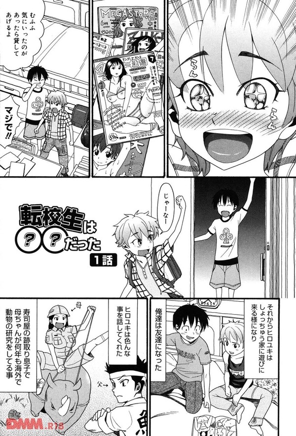 転校生は○○だった。第1話-004