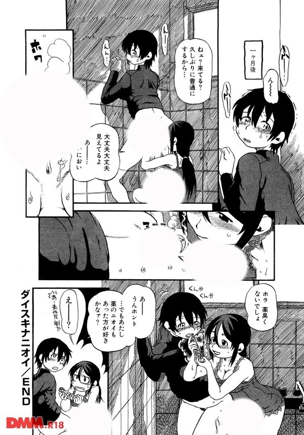 ダイスキナニオイ-0017