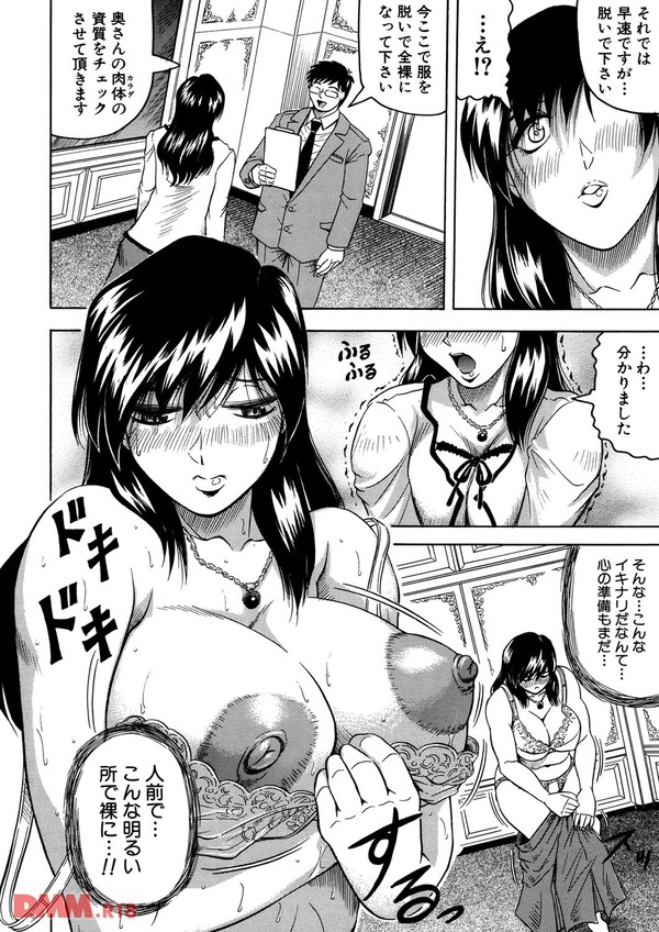 牝贄妻 サクリファイス１-0009