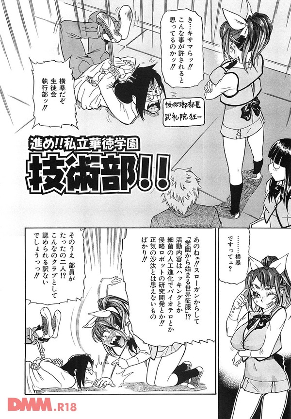 進め！！私立華徳学園 技術部！！