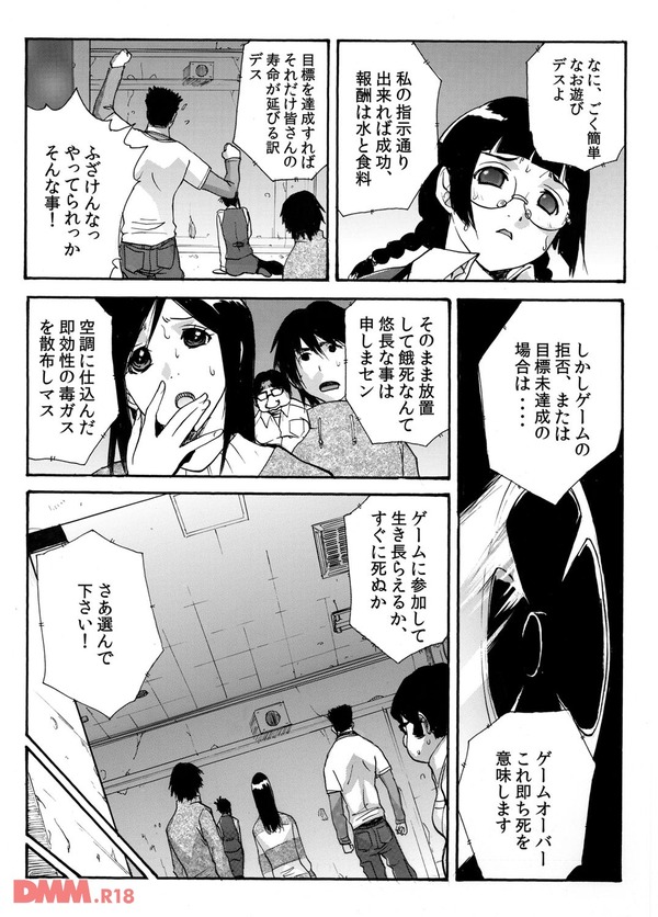 生堕し脱出ゲーム 緊迫の７６時間