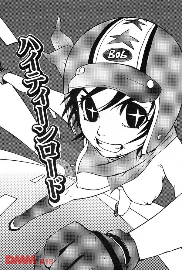 ハイティーンロード