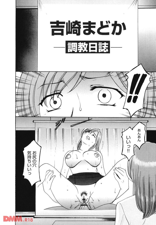 牝犬女の躾け方 養護教諭まどか先生の調教日誌2-0011