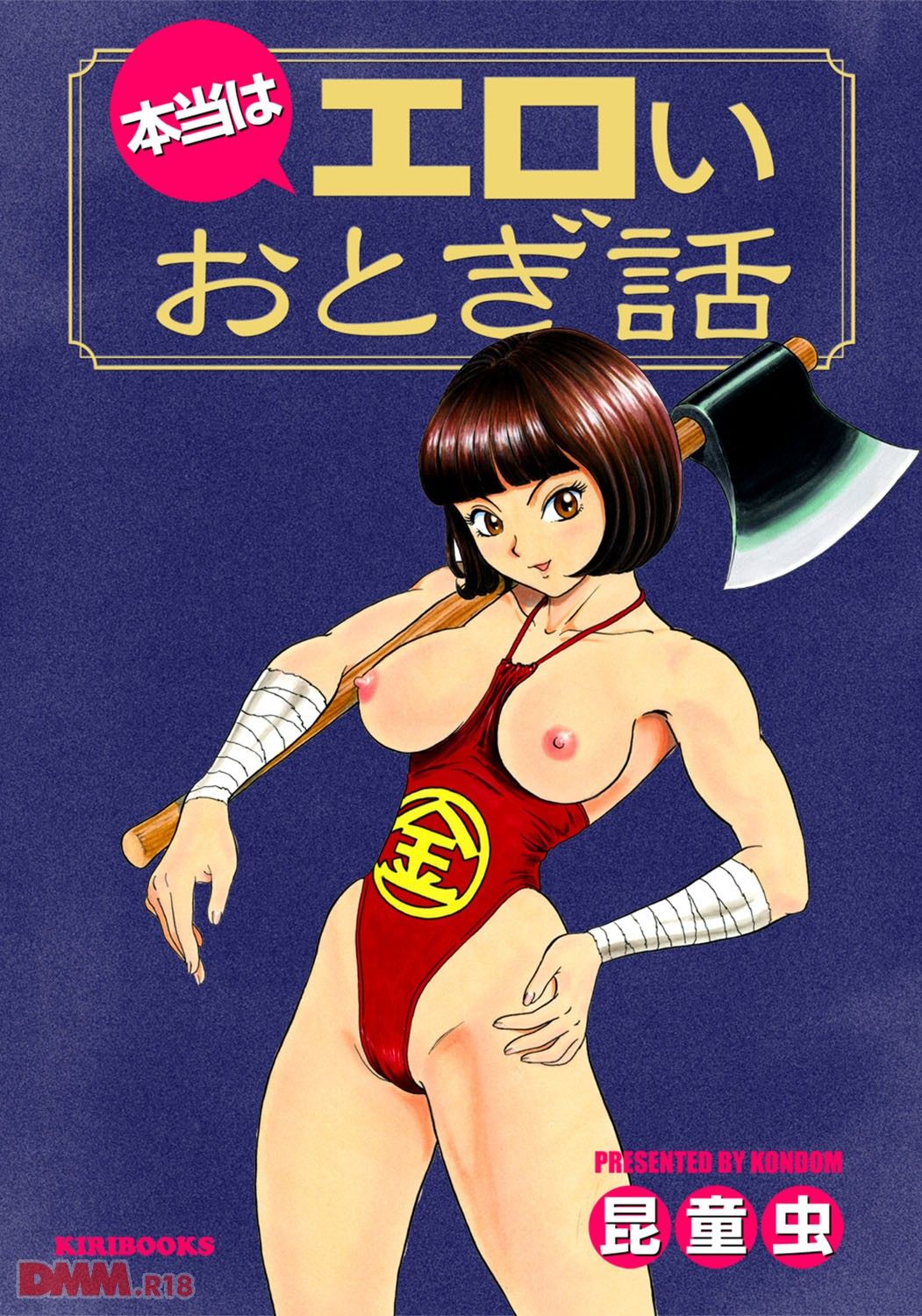 逆獣姦 エロ 拐ってきた男達を逆レイプする女金太郎だが、凶悪マンコの膣圧でチンポが千切れて満足できずにいると、突然現れた熊を襲ってフェラから騎乗位で生ハメ中出しwwwww【昆童虫】  : 同人ナビ！