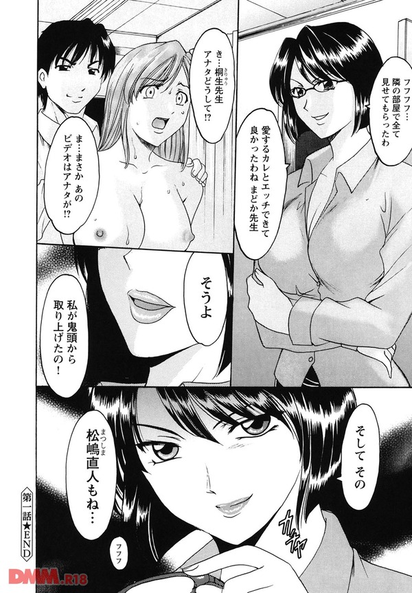 牝犬女の躾け方 養護教諭まどか先生の調教日誌2-0025