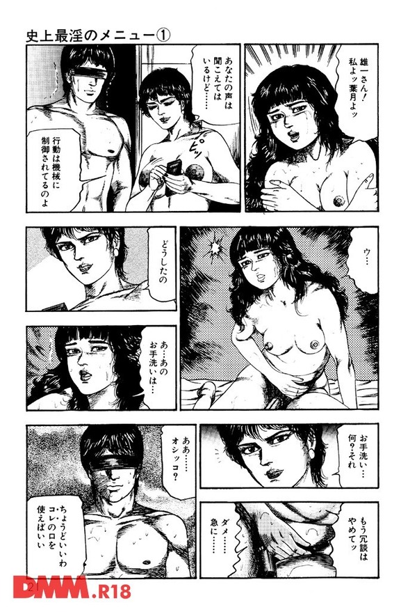 至上最淫のメニュー1-016