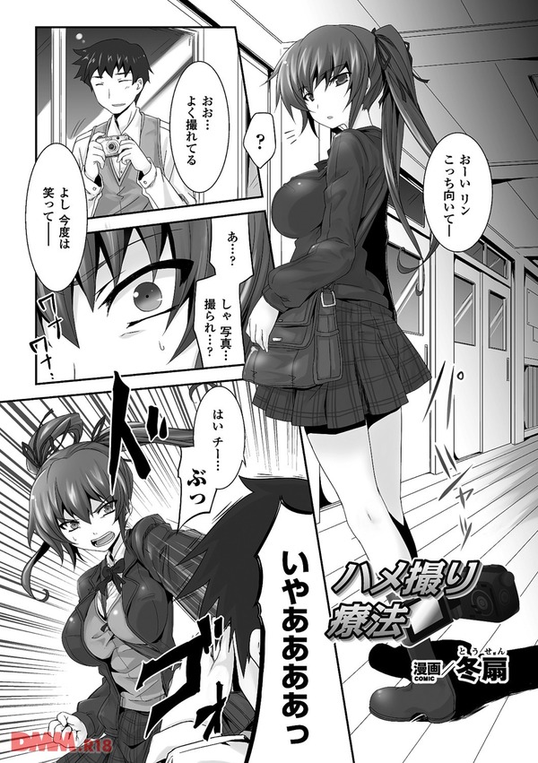 ハメ撮り療法