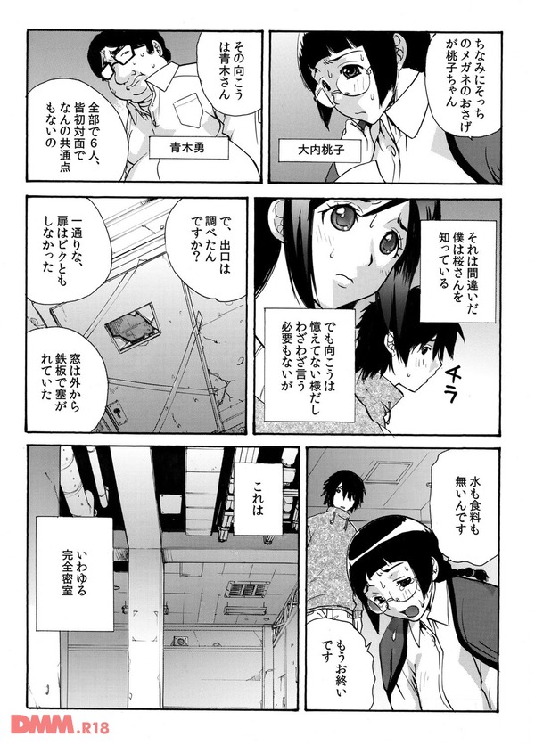 生堕し脱出ゲーム 緊迫の７６時間